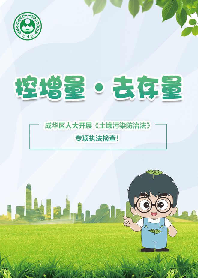 控增量，去存量，守護(hù)腳下凈土——成華區(qū)人大開(kāi)展《土壤污染防治法》專(zhuān)項(xiàng)執(zhí)法檢查