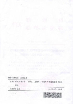 六安市財(cái)政局 六安市環(huán)境保護(hù)局關(guān)于貫徹執(zhí)行《土壤污染防治專(zhuān)項(xiàng)資金管理辦法》推動(dòng)土壤環(huán)境污染防治服務(wù)提質(zhì)增效的通知